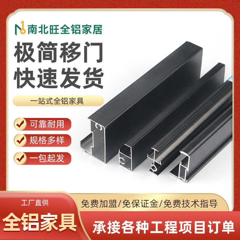 批发全铝极简衣柜移门材料 极简门铝材 门边框铝合金衣柜移门型材