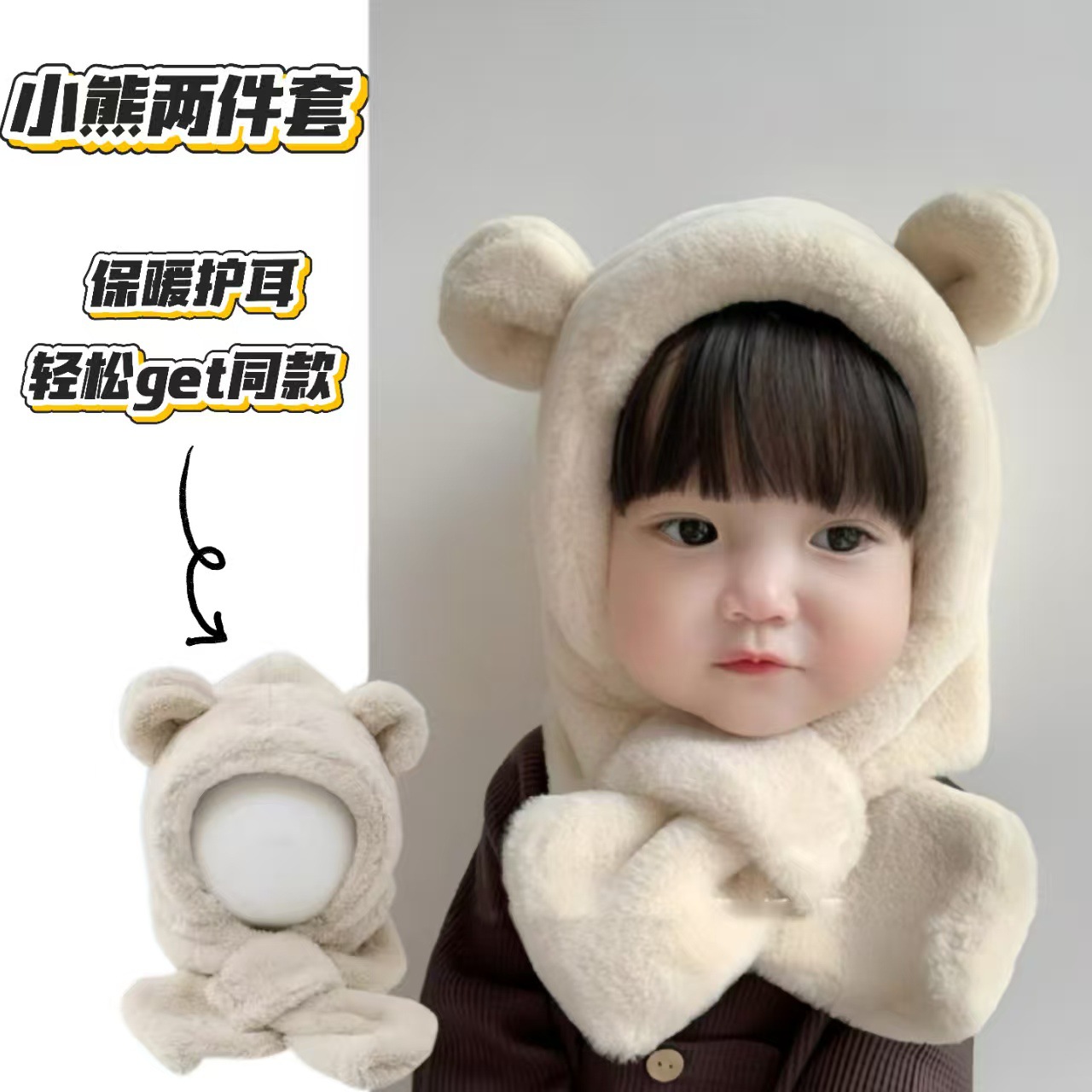 Autumn and Winter Cute Baby Two-Piece Scarf All-In-One Hat Fleece-Lined Thickeneded Baby Ear Protection Hat for Men and Women and Kidsren