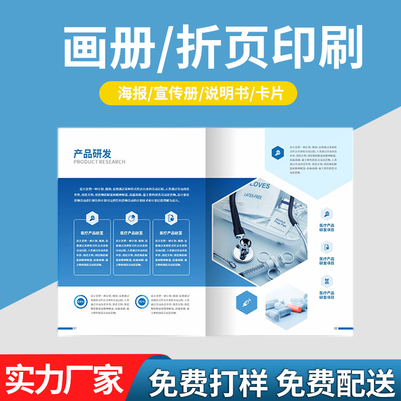 画册说明书样本打印图册公司宣传册印刷企业画册目录册手册印刷