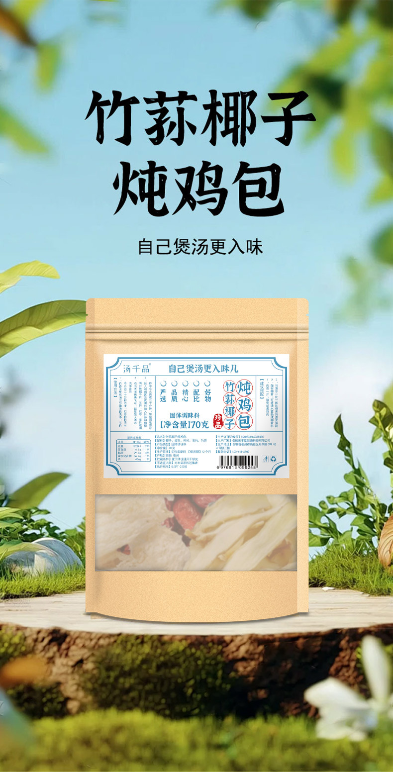 Bamboo Fungus Coconut Chicken Soup Pack 70g Low Temperature Baked Mushroom Stew Mix key features