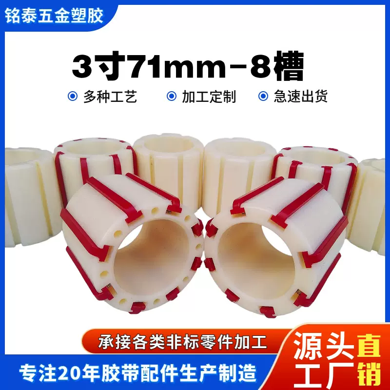 bopp分条机胶带分切胶带机胶套配件塑料胶套八条槽胀力套涨紧套批