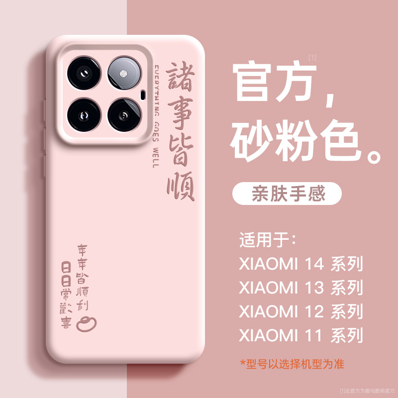 Nd0156 everything goes well [sand pink] zhenpin liquid silicone