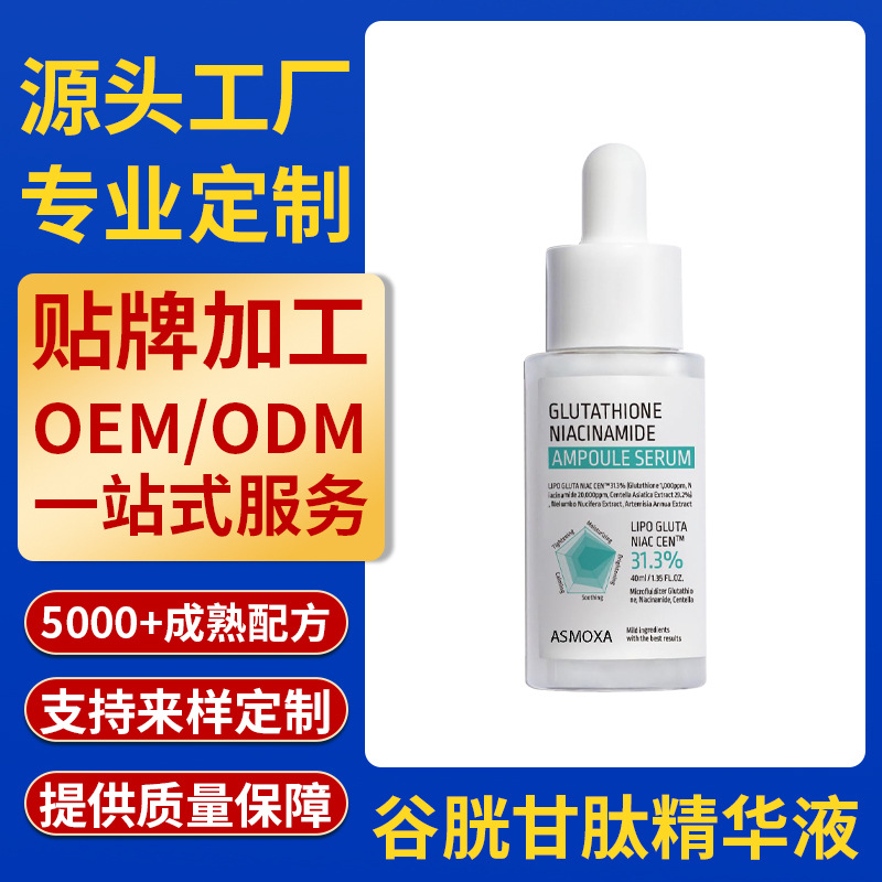 跨境专供 谷胱甘肽安瓶精华液 温和持久保湿减少暗黄提亮肌肤精华
