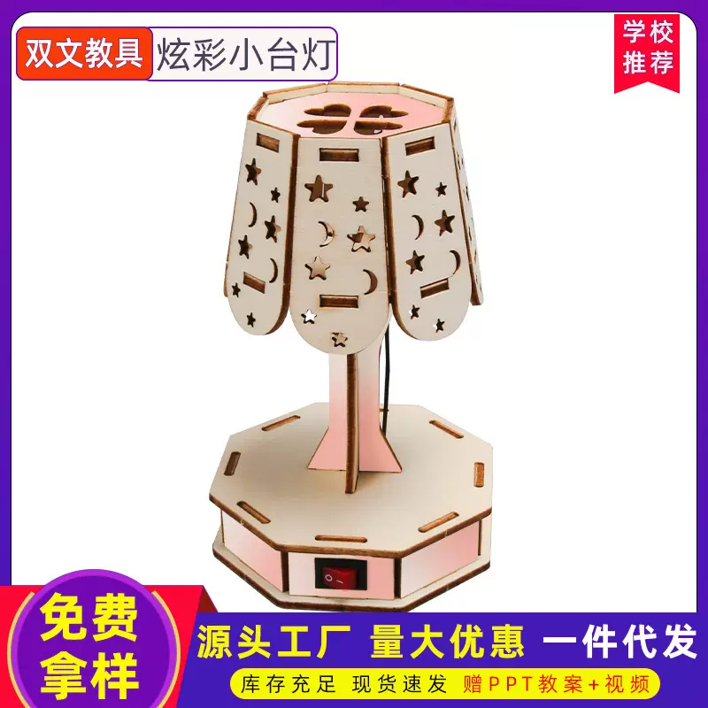 DIY炫彩小台灯科技小制作七色光小台灯实验手工拼装儿童科教玩具