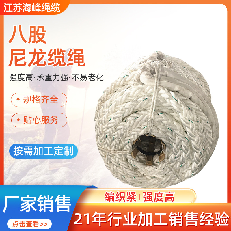 尼龙八股缆绳船用锚绳高强度八股渔业打捞绳货车装卸加粗耐磨缆绳