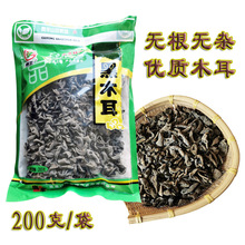 东北黑木耳长白山特产新货干货优质无根秋耳云耳小碗耳200克软糯