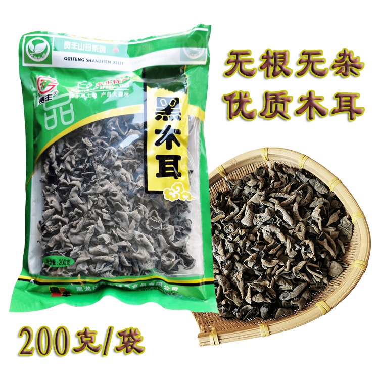 东北黑木耳长白山特产新货干货优质无根秋耳云耳小碗耳200克软糯