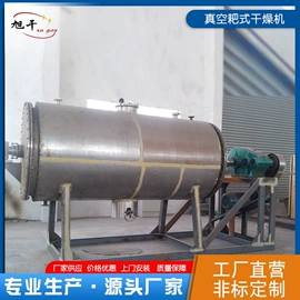 蒸发器;真空干燥机;滚筒干燥设备
