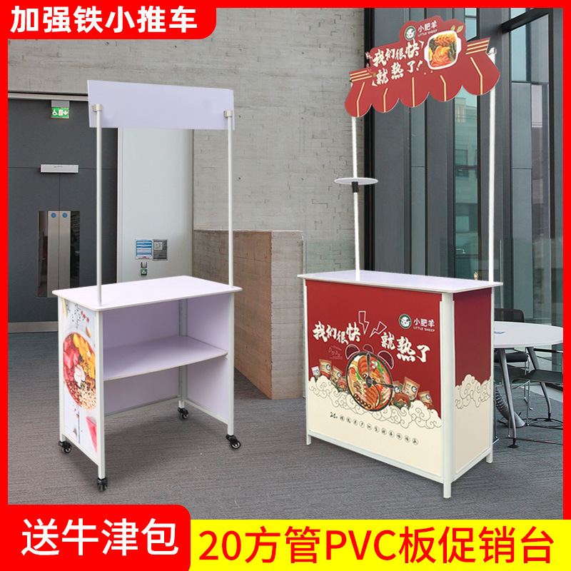 促销台展架移动折叠小推车铁超市试吃台地推桌子PVC板裱PP展示台