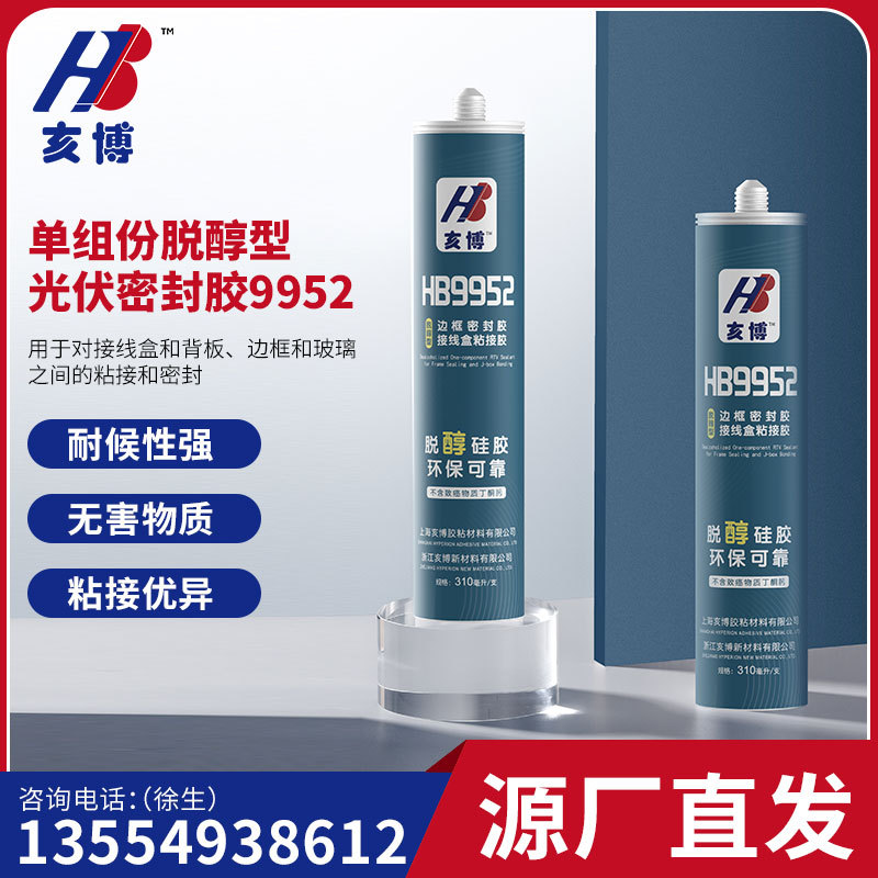 上海亥博脱醇型光伏组件密封胶 太阳能电池板组件边框专用密封胶