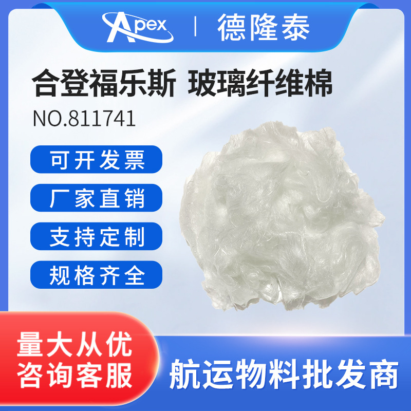 IMPA811741合登福乐斯玻璃纤维棉