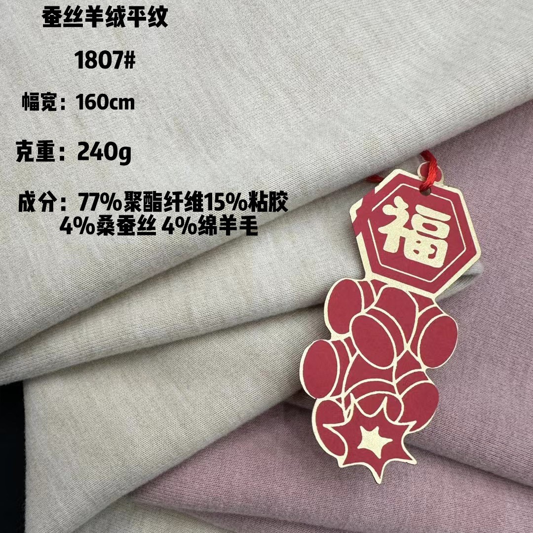 蚕丝羊绒平纹色织面料 秋冬针织羊毛可复合多款底布配吊牌
