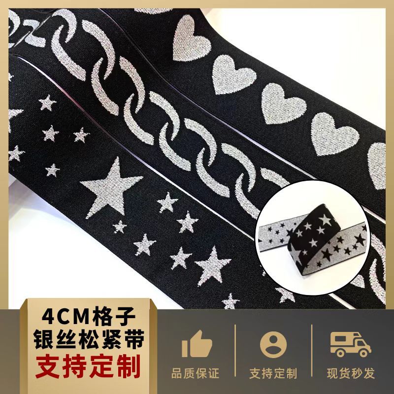 厂家新提花松紧带金银丝爱心星星弹力织带爆款裤腰裙头亮反光橡筋