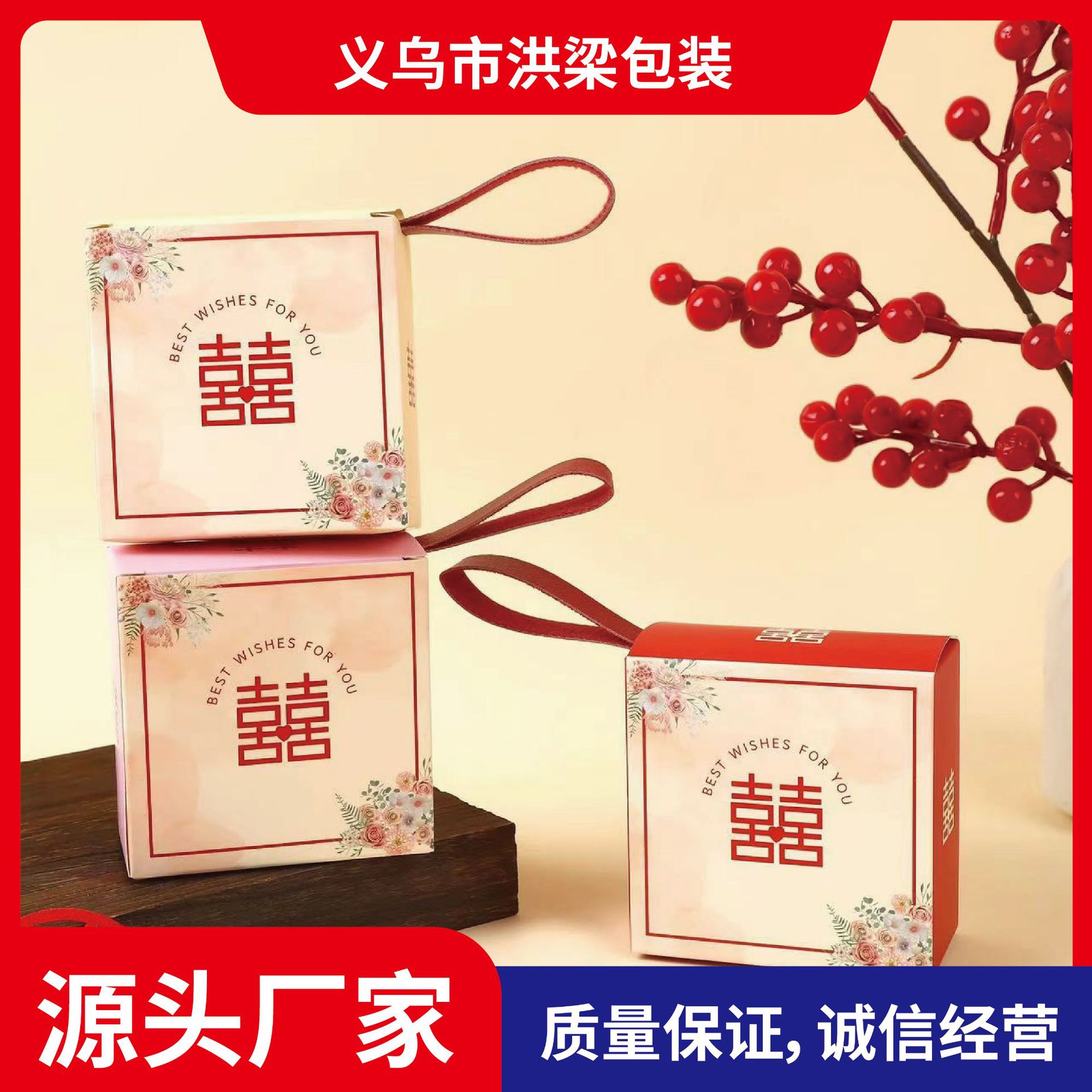 红双喜伴手礼喜糖盒高级感婚礼盒喜糖盒结婚子礼品极简风