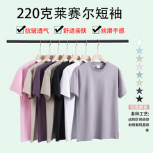 夏季新款220克莱赛尔正肩款短袖休闲百搭时尚爆款纯色男士T恤上衣