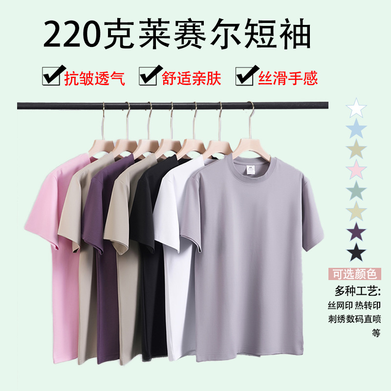 夏季新款220克莱赛尔正肩款短袖休闲百搭时尚爆款纯色男士T恤上衣