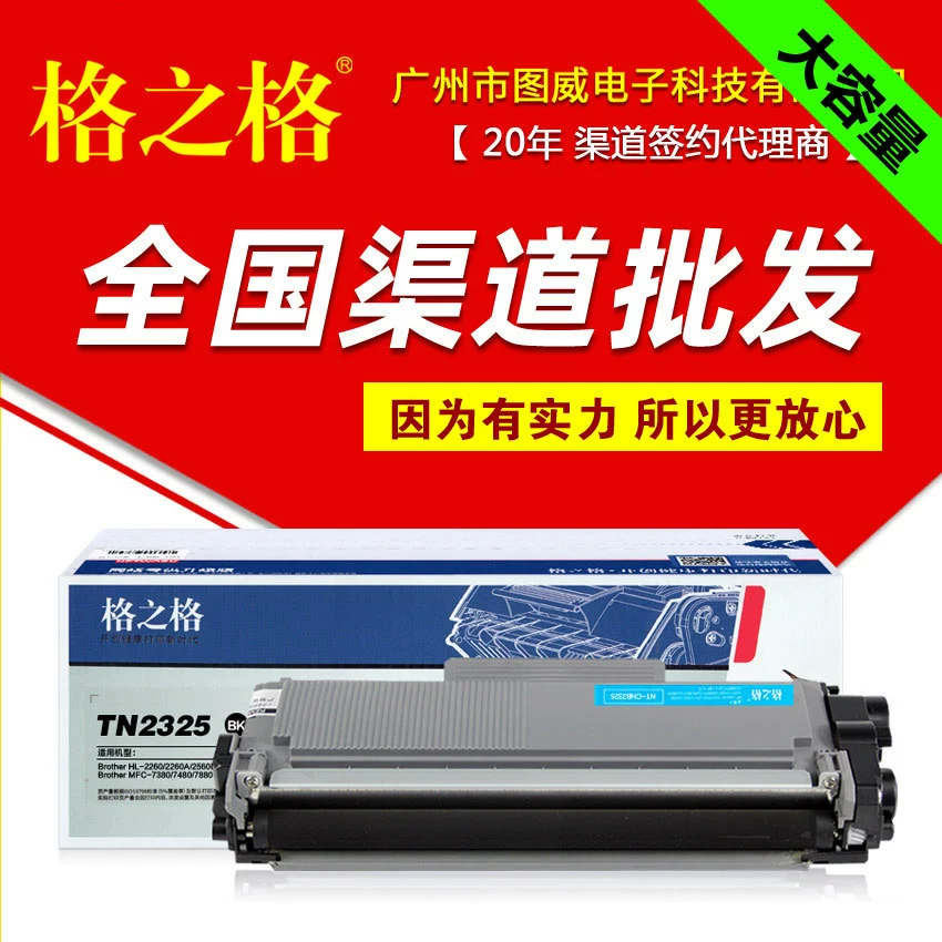Решетчатая коробка порошка TN2325 большой емкости HL-2260 2560DN DCP-7080 7180 лазерный принтер