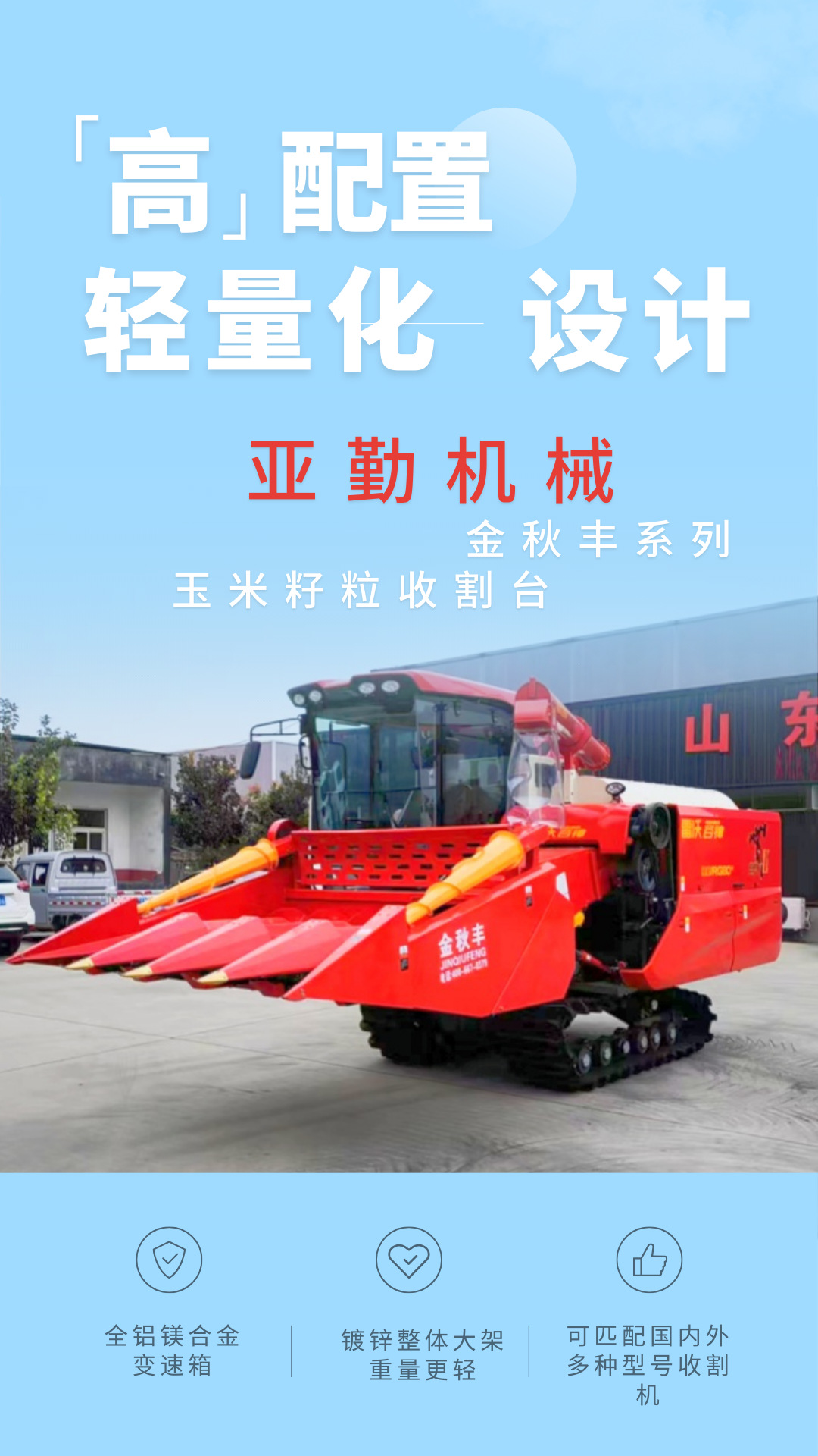 玉米割臺詳情頁