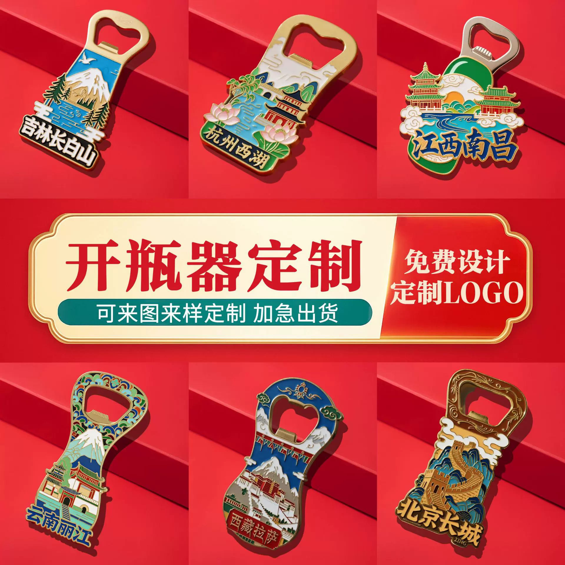 金属啤酒开瓶器定制瓶起子批发定做旅游景点文创广告礼品启瓶器