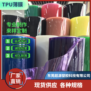 TPU Tinted Transparent Film Roll Colorful Transparent Handbags Bags Cosmetic Bags Factory Direct Sales Ready Supply