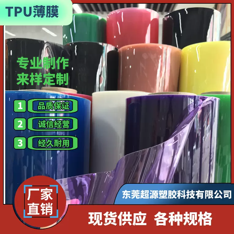 TPU有色透明薄膜卷材 彩色透明 手袋箱包 化妆包厂家直销现货供应