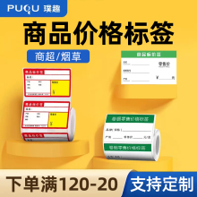 璞趣超市货架标价签商品促销打折标价牌母婴烟草药店物价签价格牌