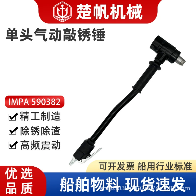 IMPA590382 пневматический одноголовый ржавчина молоток для удаления ржавчины для судов и красок инструмент Ручная машина ржавчины S2 ударный молоток