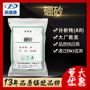 ��ʢ�� ���l��ɰ�������c������AR25kg/��cas:1303-96-4 ���Wԇ��