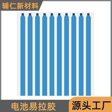 易拉胶电池黑白色可拉伸移除笔记本手机平板返修胶强力无痕