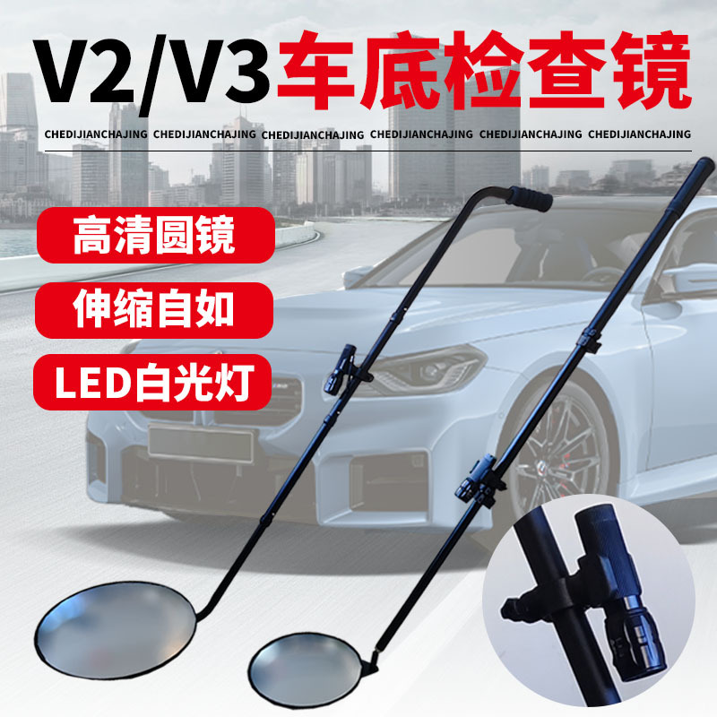 车底检查镜V3便携伸缩反恐防爆安检仪反光镜V2车顶集装箱探查凸面
