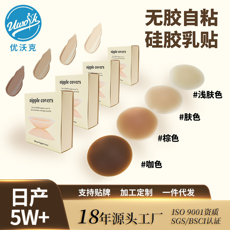 Cross-Border Glue-Free Special Sticky Solid Nipple Patch for Women Invisible Black Technology Thin Anti-Exposure Breast Patch Anti-Bump Silicone Nipple Patch Cross-Border Glue-Free Special Sticky Solid Nipple Patch for Women Invisible Black Technology Thin Anti-Exposure Breast Patch Anti-Bump Silicone Nipple Patch