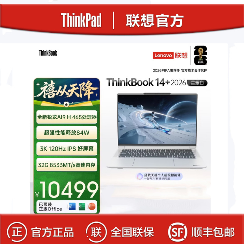 Lenovo Thinkbook14+ R9-H465 32g 1Tb 14.5inch Business Office Laptop Lenovo Thinkbook14+ R9-H465 32g 1Tb 14.5inch Business Office Laptop
