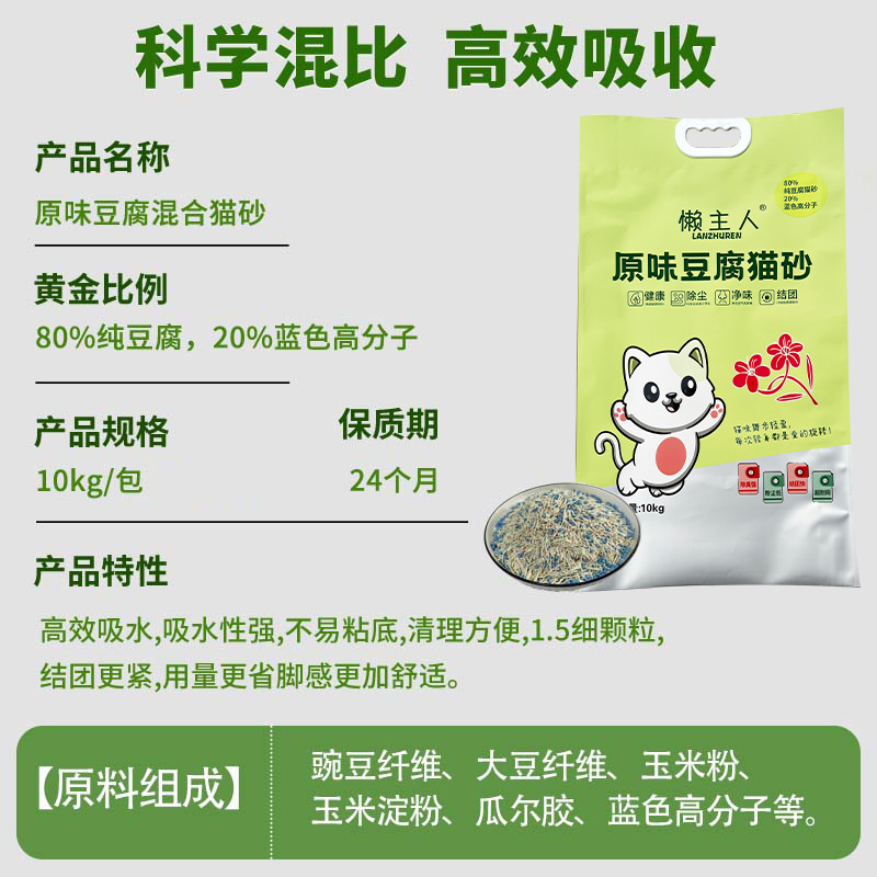 蓝刻同款豆腐混合猫砂2.5公斤除味无尘不粘底猫砂豆腐砂猫咪用品|undefined