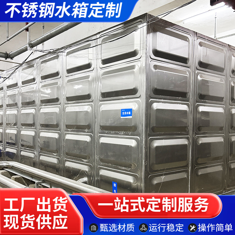 工程专用方形不锈钢工程水箱厂家供应不锈钢水箱组合式消防水箱