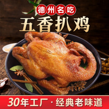 【厂家批发】德州五香扒鸡即食零食山东特产烧鸡熟食鸡肉整鸡