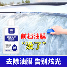 汽车油膜去除膏挡风玻璃清洁膏防眩光浴室玻璃清洁乳玻璃油膜150g