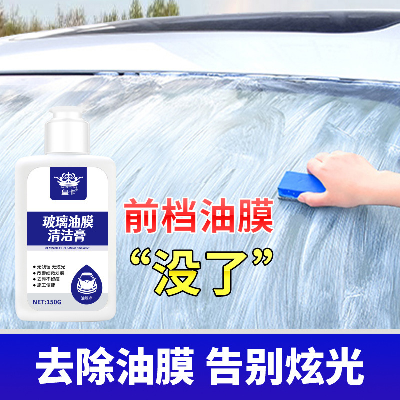 Car oil film removal paste windshield cleaning paste anti-glare bathroom glass cleaning cream glass oil film 150g