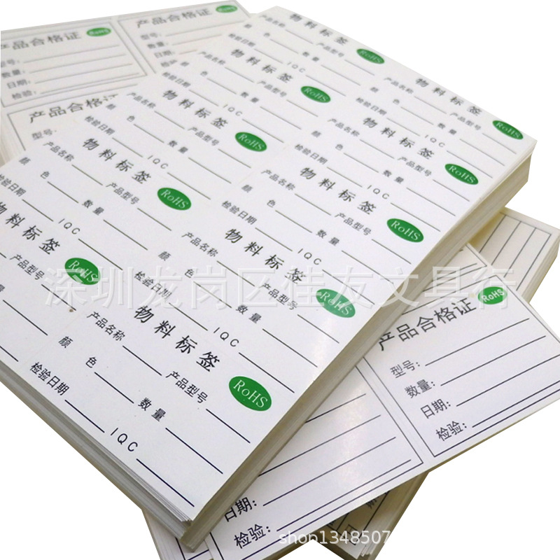 产品合格不良标签贴纸不干胶446