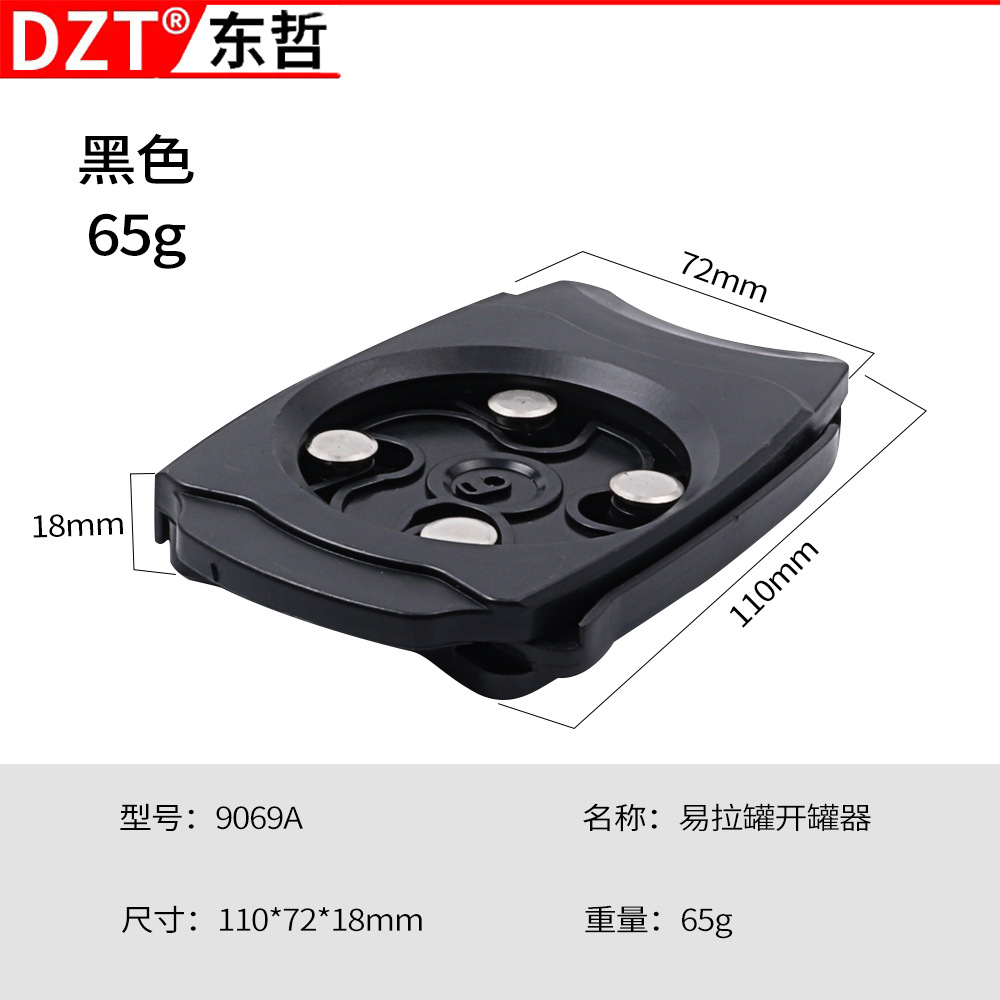 9069A (블랙 캔따개)