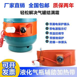Anti-frost and anti-freeze electric heating belt heating belt auxiliary heating 15KG/50KG heating belt liquefied gas bottle gas tank