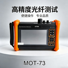工程宝MOT-73高精度OTDR光缆损耗故障排查网线长度检测带光测试
