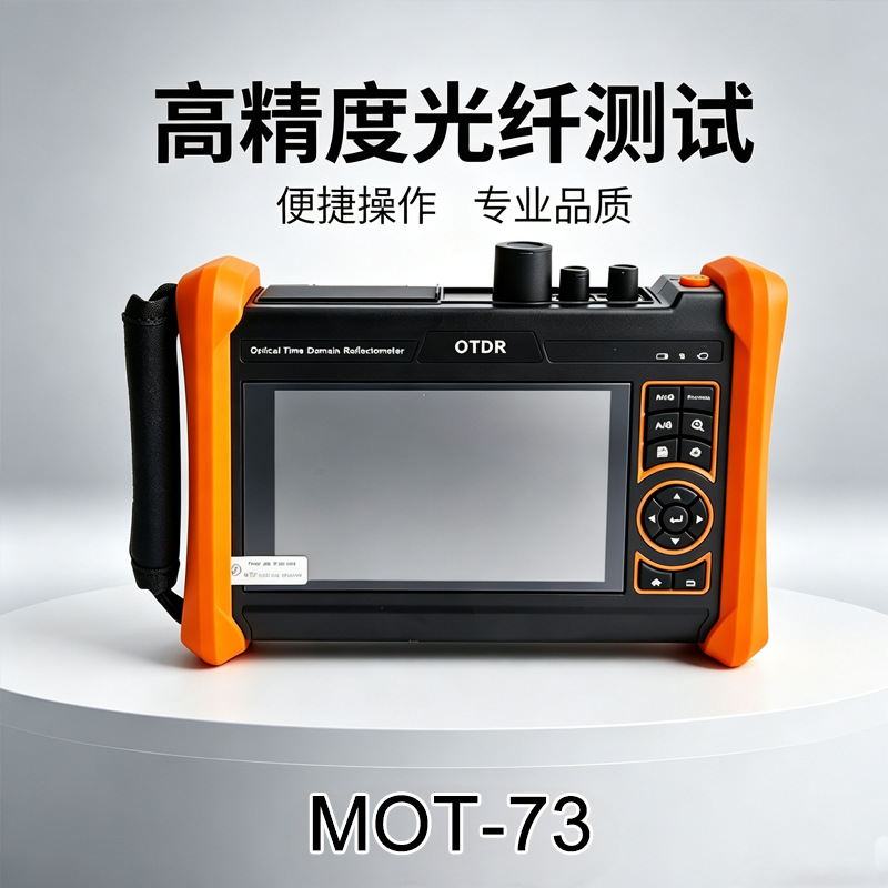 工程宝MOT-73高精度OTDR光缆损耗故障排查网线长度检测带光测试