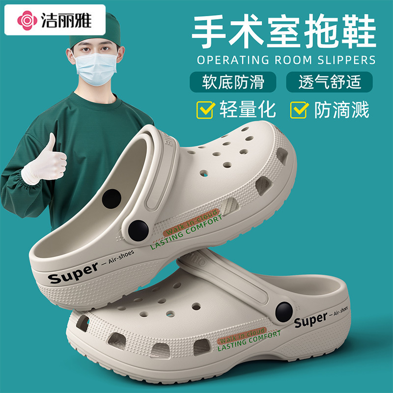 Jialiya Operating Room Slippers for Men 2025 New Summer Eva Anti-Slip and Anti-Odor Nurse Shoes Clogs for Women