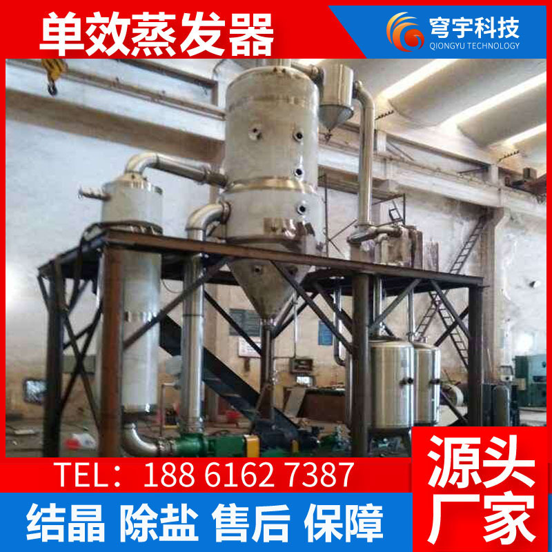 蒸发器咨询 高纯度石墨酸溶液处理化工蒸发器全钛蒸发器设计