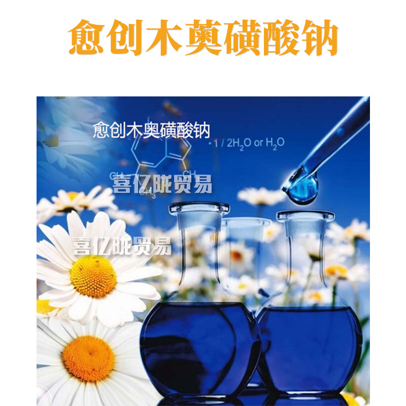 愈创木薁磺酸钠 0.5% 液体 护肤 化妆品原料 1kg