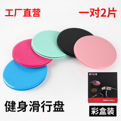 Yoga Slider Disc Exercise Fitness Slider Mat for limbs coordination training and abs, Fitness Equipment
