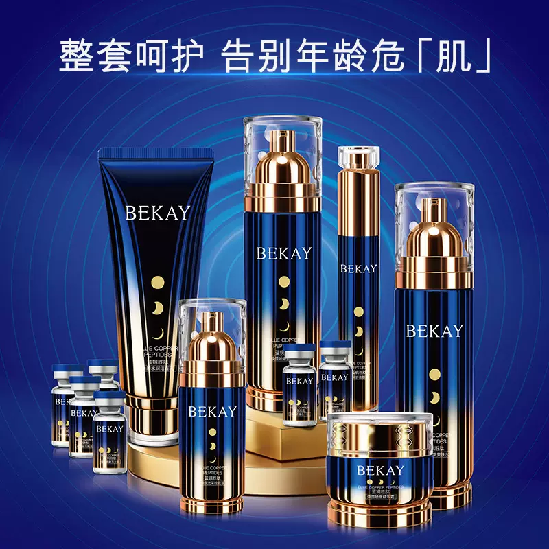 碧琳蓝铜胜肽 肌肽 角鲨烷 人参籽 红石榴 臻美 套盒链接