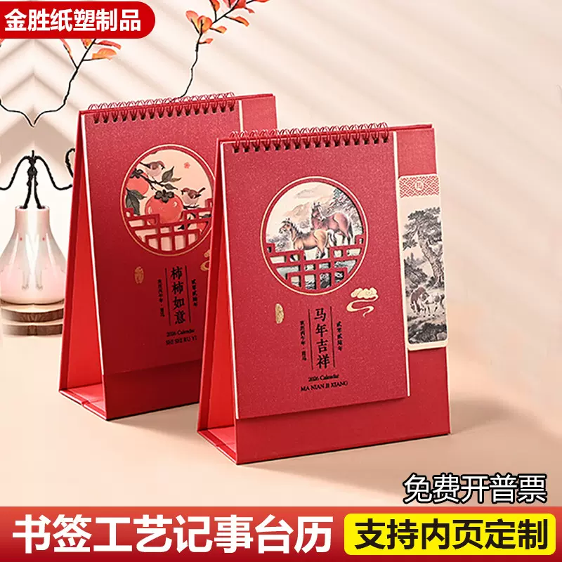 台历2026马年竖款日历商务办公日历计划本打卡红色古风记事本月历