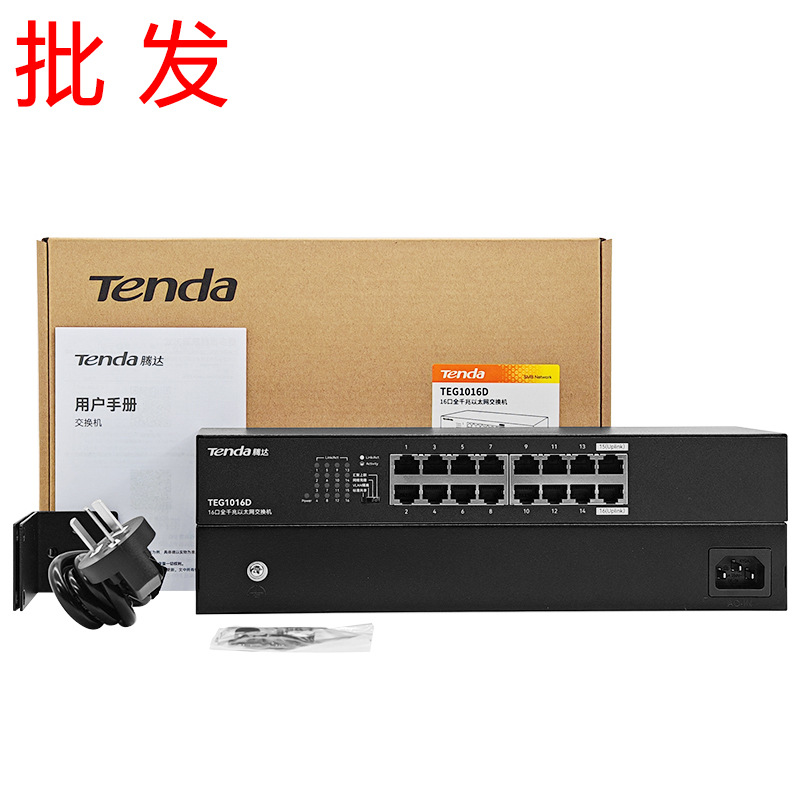 Tenda腾达全千兆TEG1016D网络16口汇聚工业监控交换机网线分线器