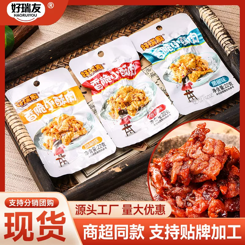 好瑞友网红小酥肉宿舍办公室解馋小吃休闲零食独立包装即食小零食